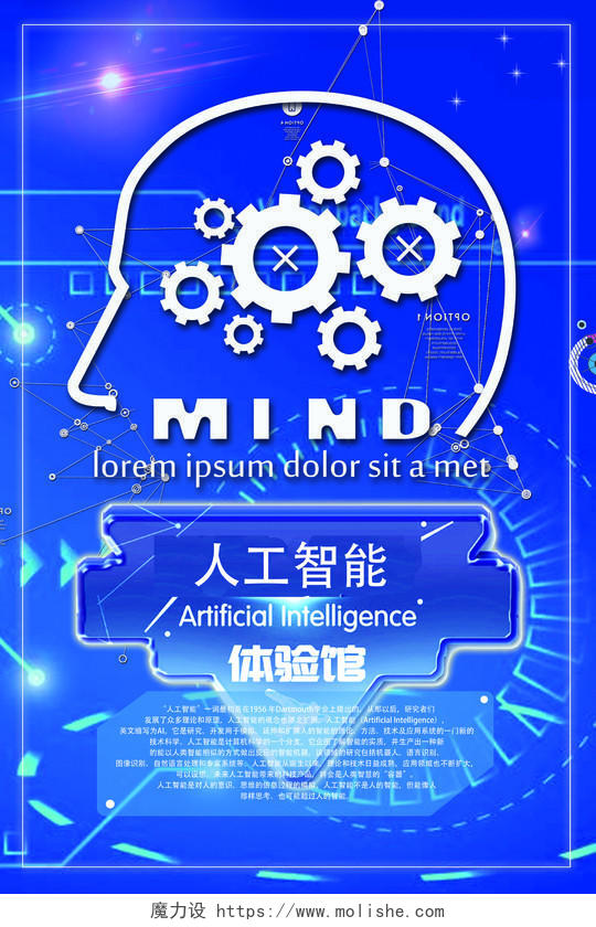 欧美风时尚炫酷蓝色科技感人工智能机器人海报